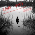 潮音哥 - 一丝想念