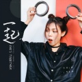 一杯陈豆浆 - 一起走过的日子