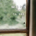 催眠音乐盒 - 天空之境