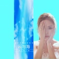 周依涵 - 云与海