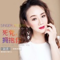 别丹 - 拥抱你