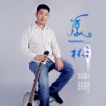 张瑞军 - 酒一杯
