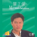 关正杰 - 爱的音讯