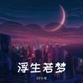 DJ小龙 - Creep
