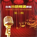 吉马合唱团 - 无稳定的爱