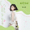 吕小雨 - 亲爱的你