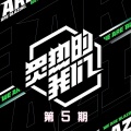 SNH48 - 大艺术家