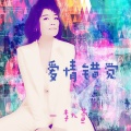 李九萱 - 爱情错觉
