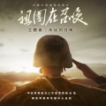 韩磊 - 永远的召唤