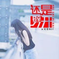 贵州雨神GZYS - 还是劈开
