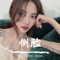 侧脸