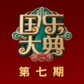 方锦龙、吴琼、芳华十八、芳华十八乐团 - 夫妻双双把家还 (Live)