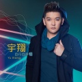 宇翔、天翔 - 分享我的爱