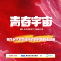 鞠婧祎 - 青春舞曲