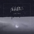 万豹、羊羊 - 后来者居上