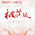 R7 - 桃花运