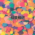安山 - 故宫的记忆
