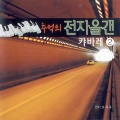 오세욱 - 허공