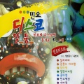 양진수、나영이 - 갑돌이와 갑순이