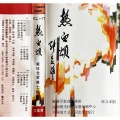 关牧村 - 你从战场上归来