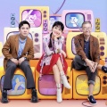 谢娜、沈腾、李诞 - 笑起来真好看
