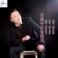 皖北画王 - 有缘今生会相见