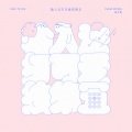 陈令韬 - 输入法打可爱按第五