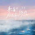 来自北冰洋的暖流