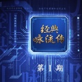 那英、肖战 - 千年一声唱