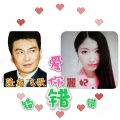 隆鑫飞歌、丽妃 - 爱你错错错