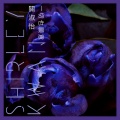 一切也愿意（EP Version）