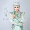 乌兰托娅 - 相见