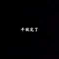 管路边 - 夜场开场必备