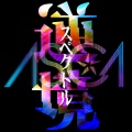 ASCA - 逆境スペクトル