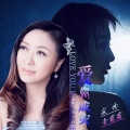 音萌萌、寂悸 - 爱你成灾