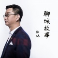 张地 - 聊城故事