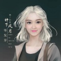 种下风月等发芽