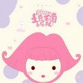 土豆王国小乐队 - 处女座之歌-完美主义