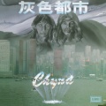 Chyna - 人生如此(That's all)