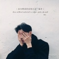 小瑞 - 你还会喜欢我吗