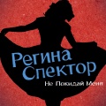 Regina Spektor - Don't Leave Me (Ne me quitte pas)