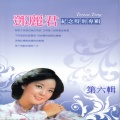 邓丽君 - 好预兆