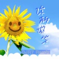 你的微笑