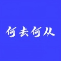 芭比Q - 有些想念