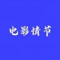 芭比Q - 海海海 (钢琴版)