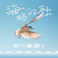 吾独乐队 - 海鸥老人
