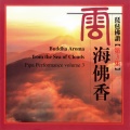 吴玉霞 - 願吉祥