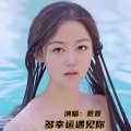 程萱萱 - 多幸运遇见你