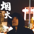 郭旭 - 这世界总会好的
