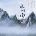尹欢欢 - 风催雨